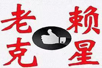 如何法律途径解决私人欠款追不回问题
